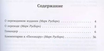 Фотография книги "Книга Меркурия Трисмегиста о мудрости и силе Бога: Пимандер. (В переводе на латинский Марсилио Фичино Флорентийского. 1471 г.) Билингва"