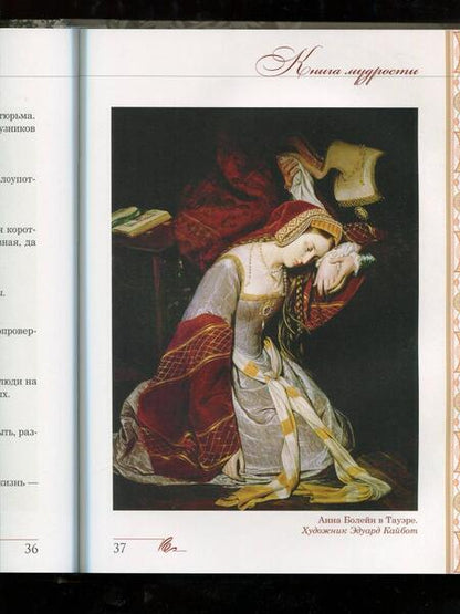 Фотография книги "Книга мудрости"
