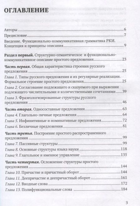 Фотография книги "Книга о грамматике. Для преподавателей русского языка как иностранного"