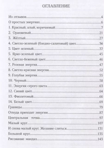 Фотография книги "Книга о Мандалах. Авторская методика диагностика биополя"