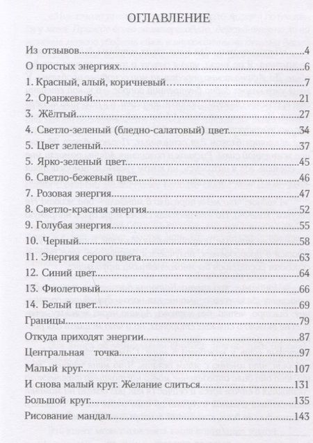 Фотография книги "Книга о Мандалах. Авторская методика диагностика биополя"