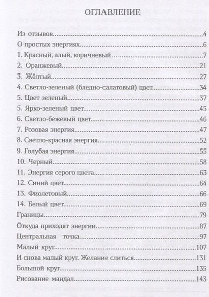 Фотография книги "Книга о Мандалах. Авторская методика диагностика биополя"