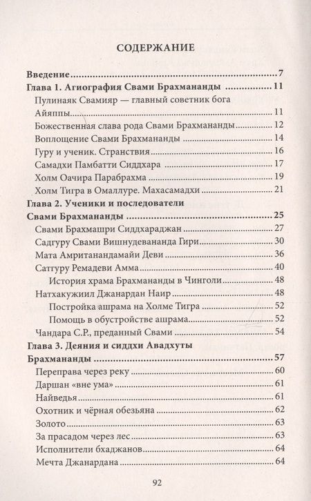 Фотография книги "Книга о великом сиддха-йогине Свами Брахмананда Шри Шива Прабхакара"