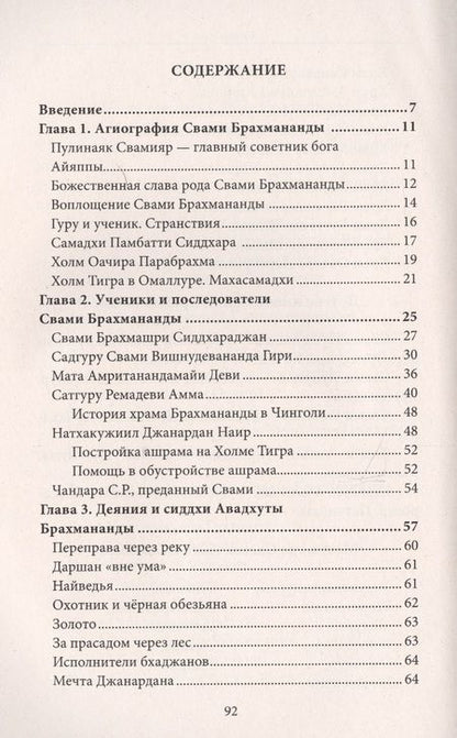 Фотография книги "Книга о великом сиддха-йогине Свами Брахмананда Шри Шива Прабхакара"