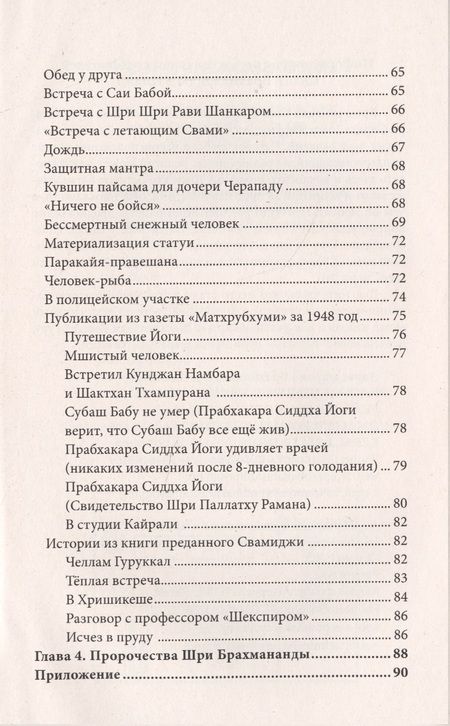 Фотография книги "Книга о великом сиддха-йогине Свами Брахмананда Шри Шива Прабхакара"