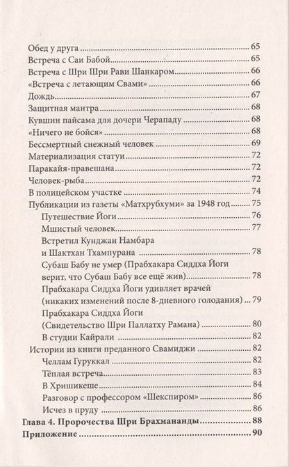 Фотография книги "Книга о великом сиддха-йогине Свами Брахмананда Шри Шива Прабхакара"