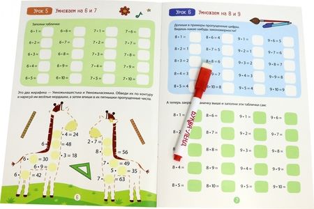 Фотография книги "Книга обучающая. Многоразовый тренажер. Таблица умножения"