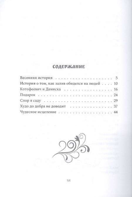 Фотография книги "Книга открывается - сказка начинается"