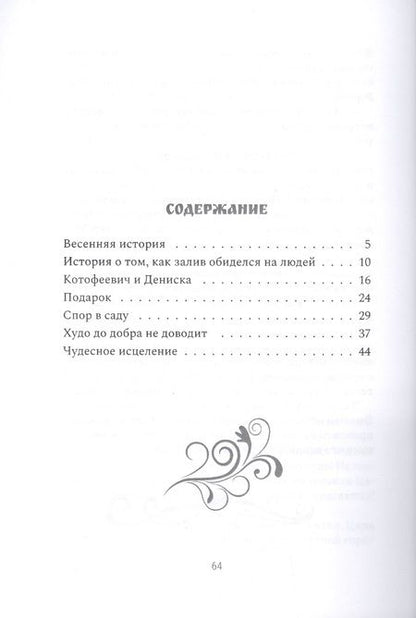 Фотография книги "Книга открывается - сказка начинается"