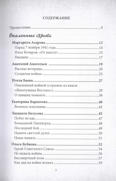 Фотография книги "Книга памяти: сборник, посвященный 75-летию со дня Победы в Великой Отечественной войне"