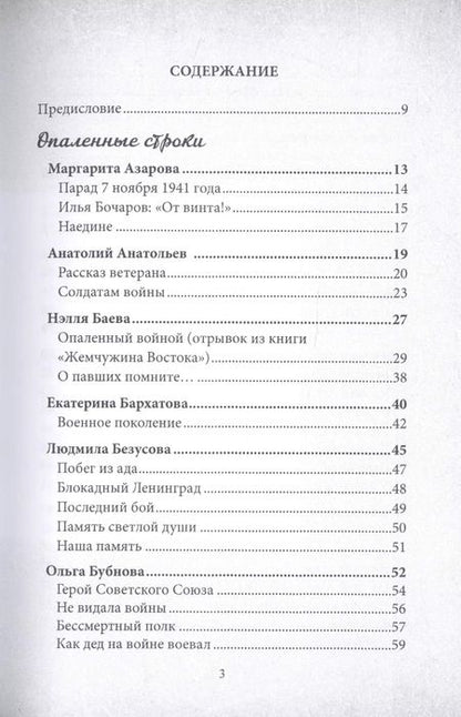 Фотография книги "Книга памяти: сборник, посвященный 75-летию со дня Победы в Великой Отечественной войне"