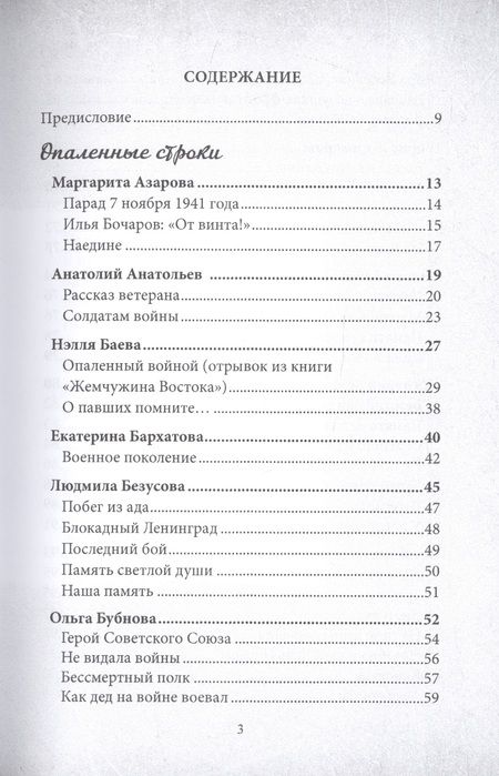 Фотография книги "Книга памяти: сборник, посвященный 75-летию со дня Победы в Великой Отечественной войне"