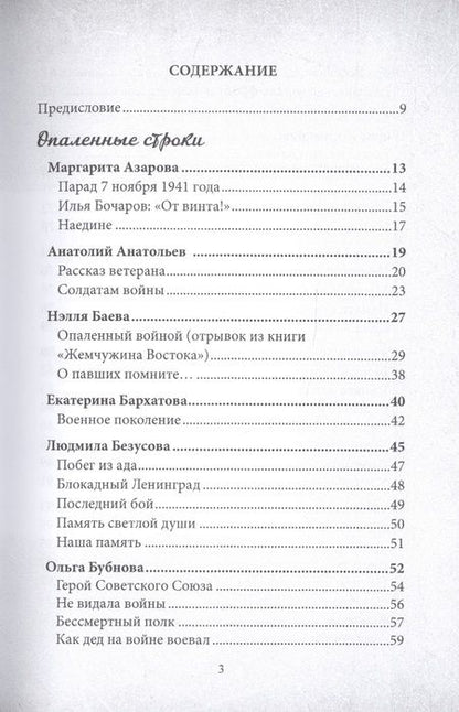 Фотография книги "Книга памяти: сборник, посвященный 75-летию со дня Победы в Великой Отечественной войне"