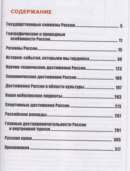 Фотография книги "Книга Патриота"