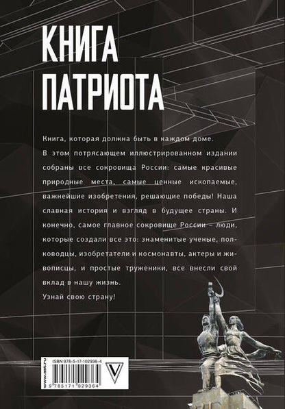 Фотография книги "Книга Патриота"