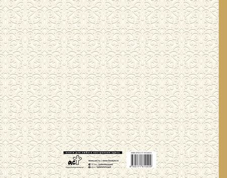 Фотография книги "Книга пожеланий на свадьбу. Классика"