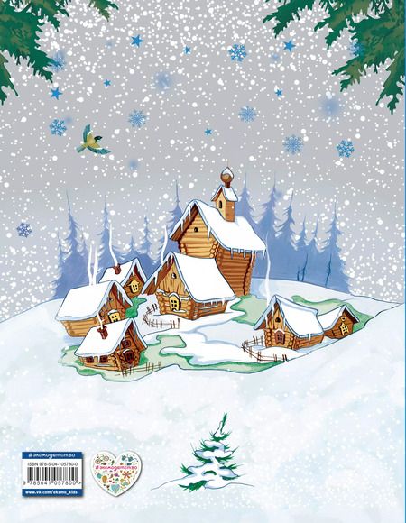 Фотография книги "Книга праздничных чудес"