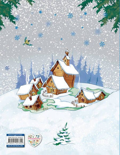 Фотография книги "Книга праздничных чудес"