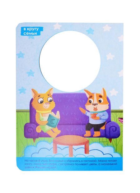 Фотография книги "Книга про время В детском саду (с часиками)"