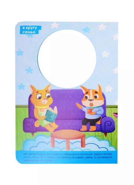 Фотография книги "Книга про время В детском саду (с часиками)"