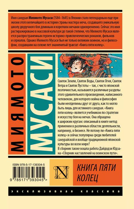 Фотография книги "Книга пяти колец"