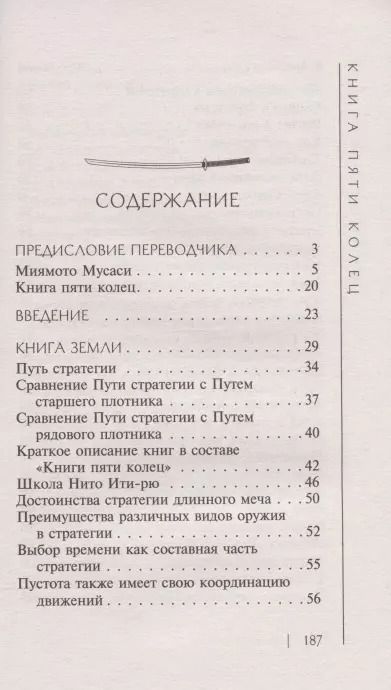 Фотография книги "Книга пяти колец"