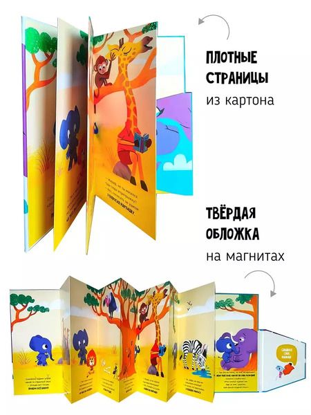 Фотография книги "Книга раскладушка двухсторонняя "Неугомонный Слоненок""