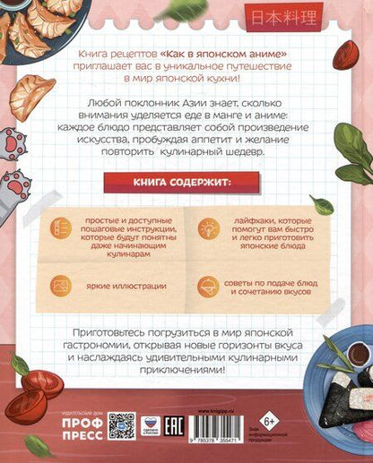 Фотография книги "Книга рецептов как в японском аниме"