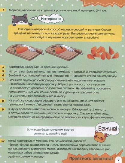 Фотография книги "Книга рецептов как в японском аниме"