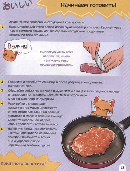 Фотография книги "Книга рецептов как в японском аниме"