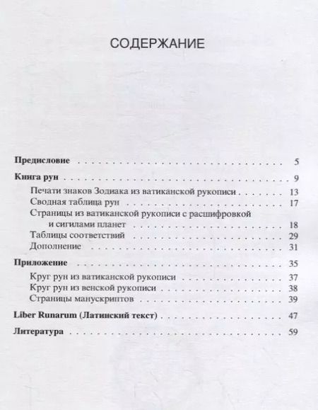 Фотография книги "Liber Runarum / Книга рун"