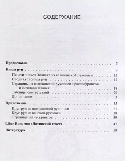 Фотография книги "Liber Runarum / Книга рун"