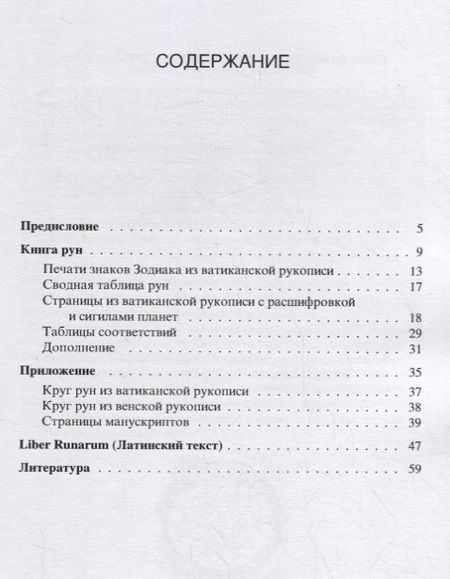 Фотография книги "Liber Runarum / Книга рун"