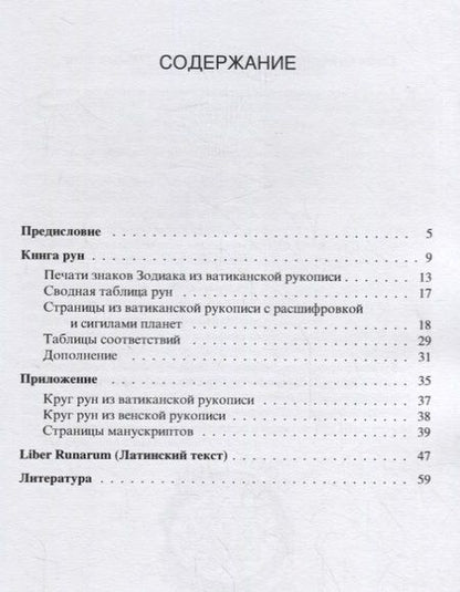 Фотография книги "Liber Runarum / Книга рун"