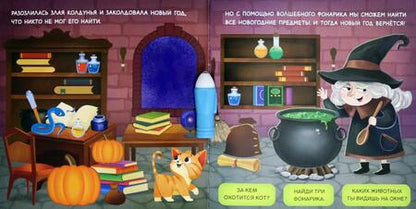 Фотография книги "Книга с фонариком Куда пропал Новый год?"