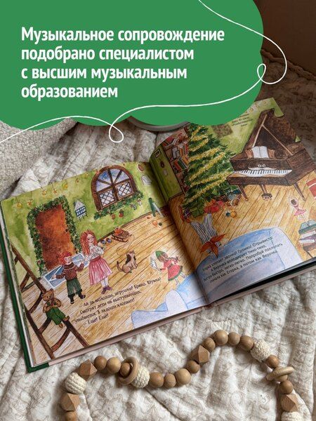 Фотография книги "Книга с классической музыкой “Концерт дедушки-рояля” с творческими заданиями и звукоподражанием"