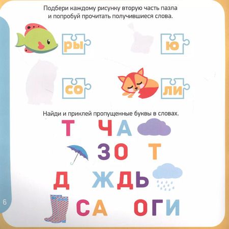 Фотография книги "Книга с наклейками "Буквы и слова""