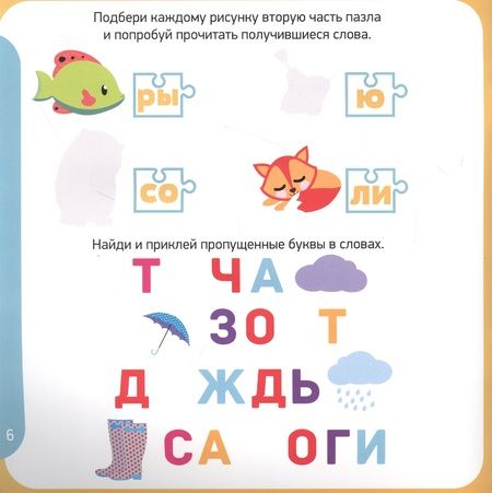 Фотография книги "Книга с наклейками "Буквы и слова""