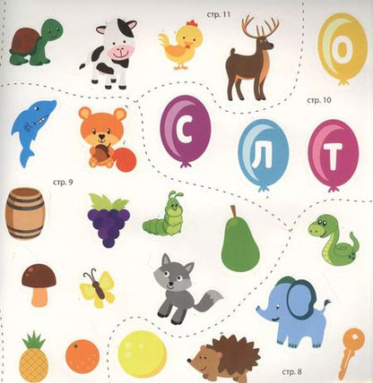 Фотография книги "Книга с наклейками "Буквы и слова""