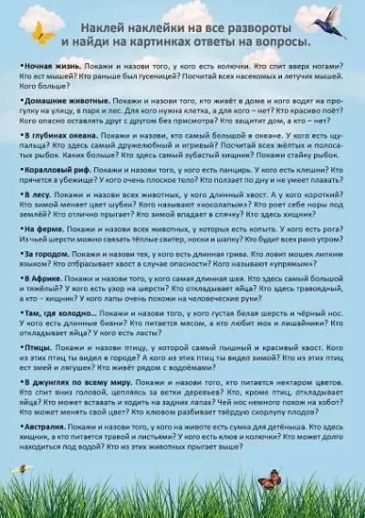 Фотография книги "Книга с наклейками и заданиями "Мои первые животные""