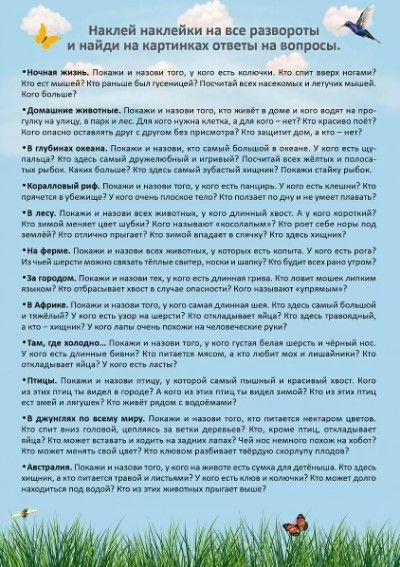 Фотография книги "Книга с наклейками и заданиями "Мои первые животные""