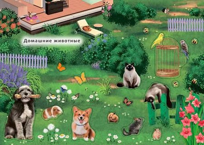 Фотография книги "Книга с наклейками и заданиями "Мои первые животные""