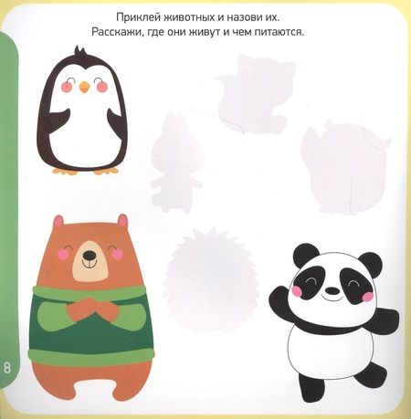 Фотография книги "Книга с наклейками "Развитие речи""