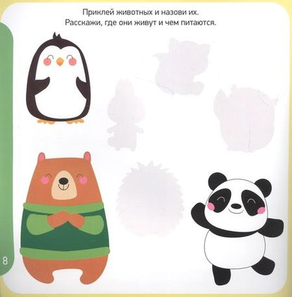Фотография книги "Книга с наклейками "Развитие речи""