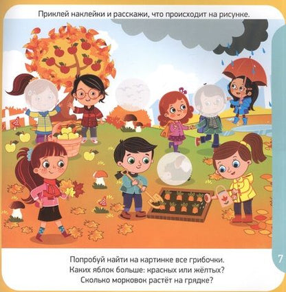 Фотография книги "Книга с наклейками "Развитие речи""