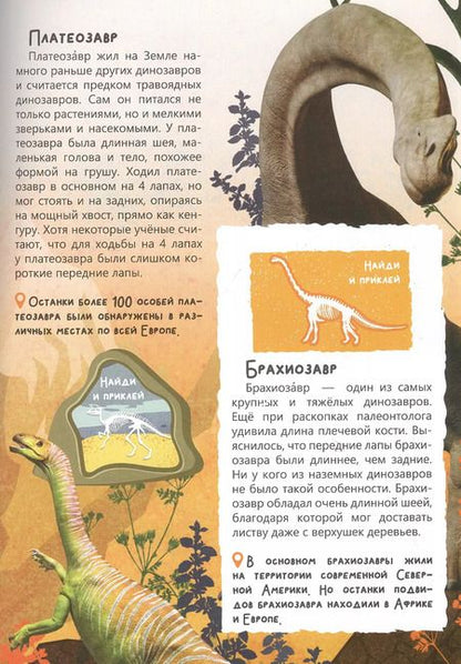 Фотография книги "Книга с наклейками «В мире динозавров»"