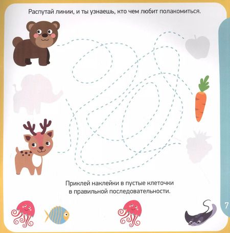 Фотография книги "Книга с наклейками "Внимание""