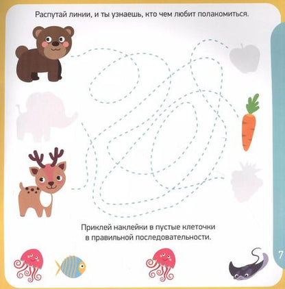 Фотография книги "Книга с наклейками "Внимание""