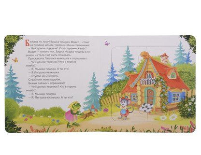 Фотография книги "Книга с пазлами. Теремок"