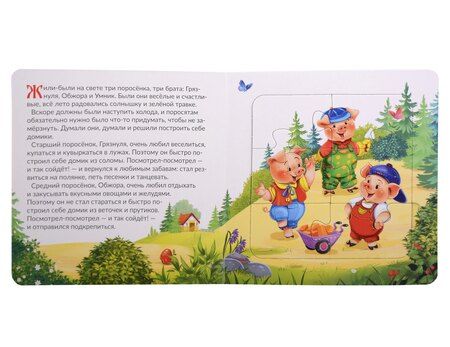 Фотография книги "Книга с пазлами. Три поросёнка"